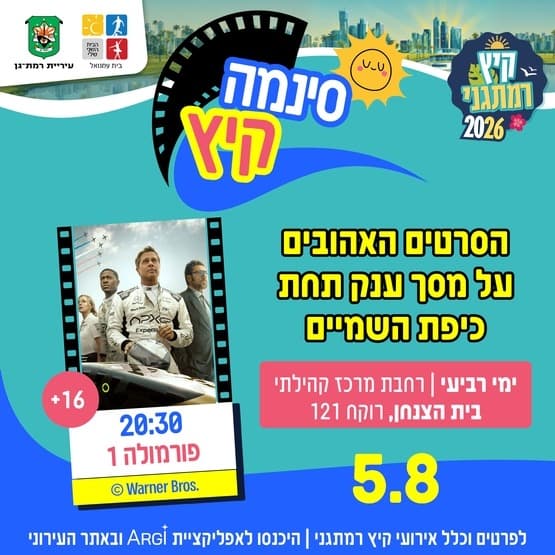 -Летнее кино - Формула 1 для возраста 16+