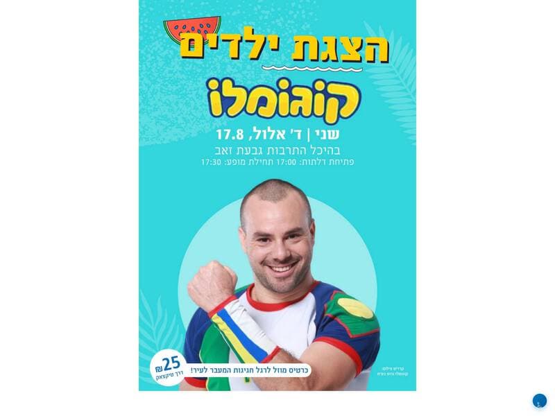 Когомло - детское представление