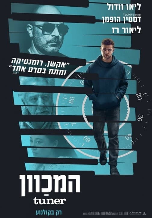 Тюнер