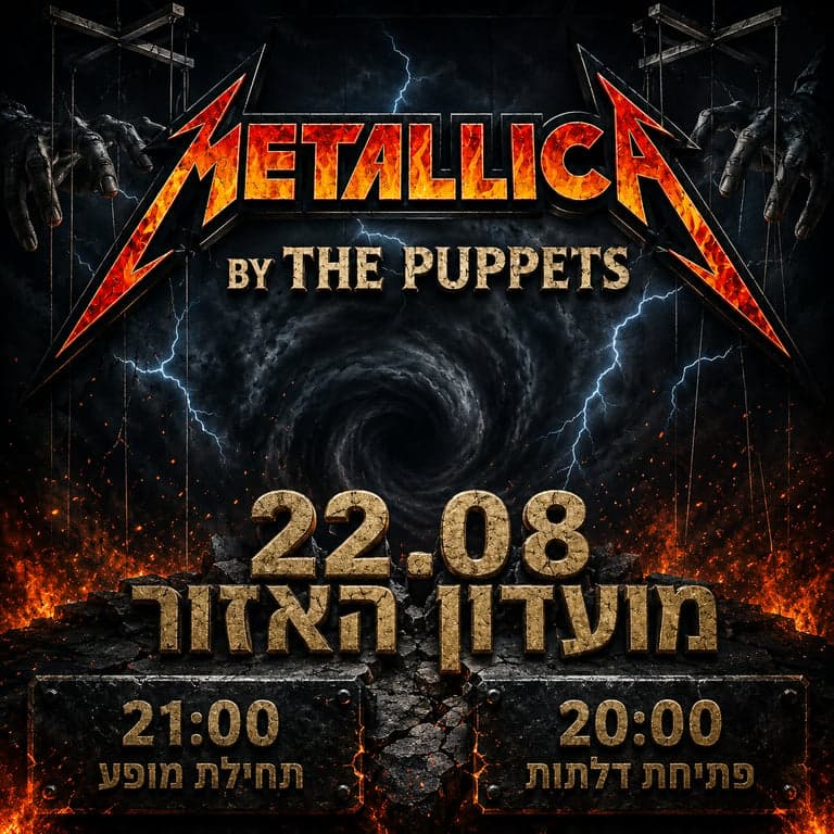 Трибьют Metallica — THE PUPPETS 22.08