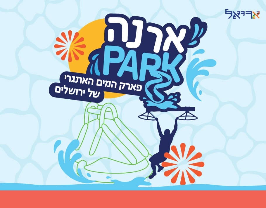 Arena PARK – сложный водный парк Иерусалима