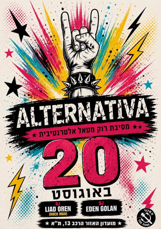 Alternativa! Альтернативная рок‑метал вечеринка
