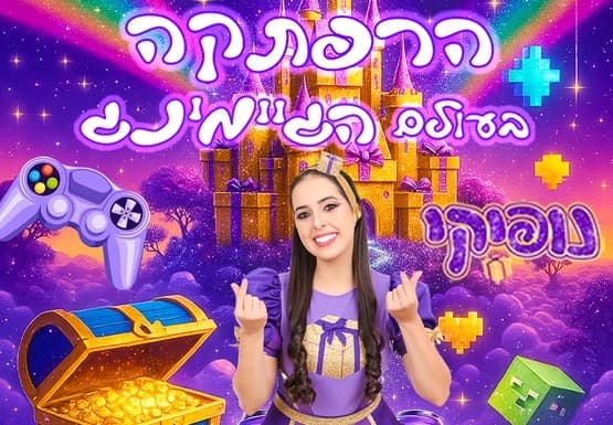 Детский спектакль | Нофики — приключение в мире гейминга