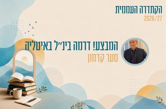 Кадера — операция! Международная драма в Италии