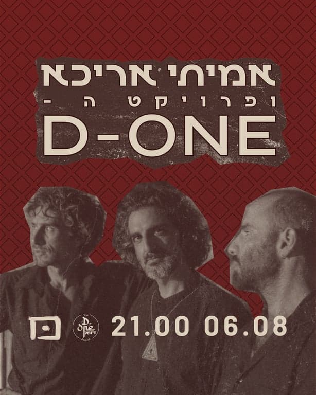 Амитий Ариха и проект D-ONE