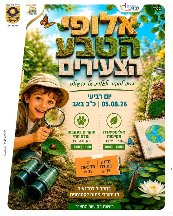 Олимпийские игры по устойчивому развитию (для 1-6 классов)