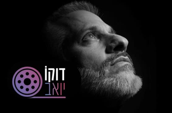 Документальный фильм о Йоав | Шанс выжить, Авитэр Банай