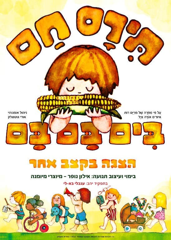 Горячая кукуруза в Yam Bam Bam
