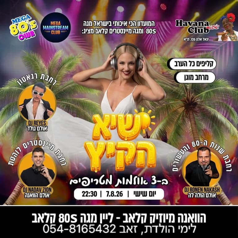 Гавана 7.8.2026