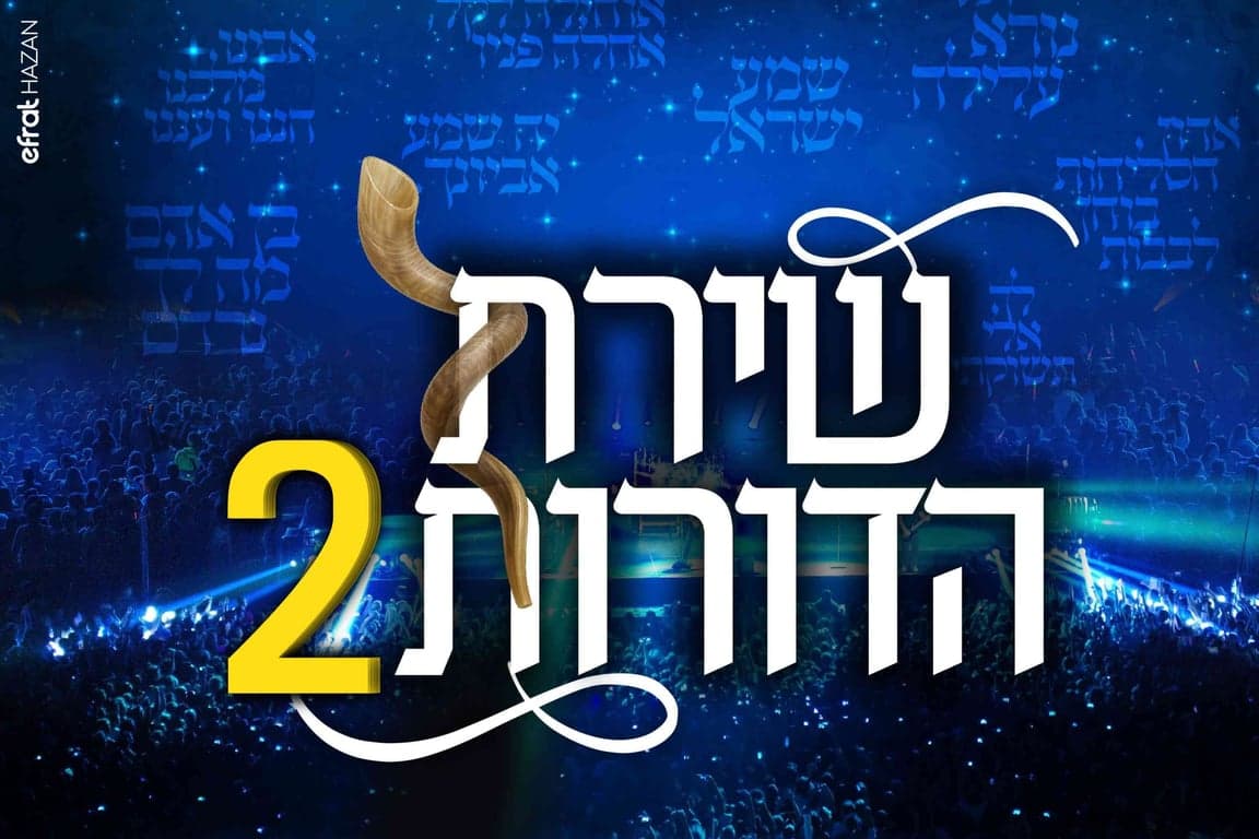 Тифэрет в представлении «Песнь поколений» 2 (Элуль)