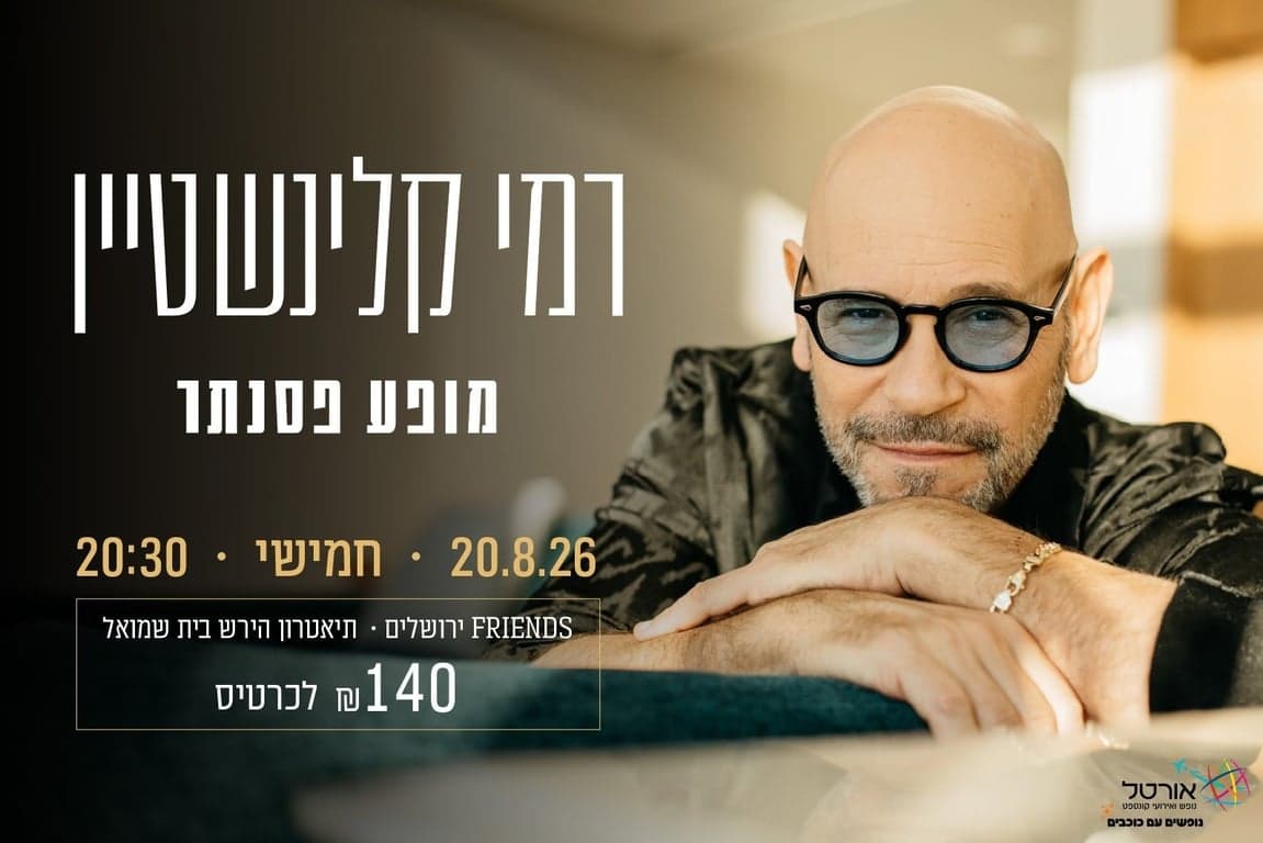 Рами Кляйнштейн — фортепианный концерт
