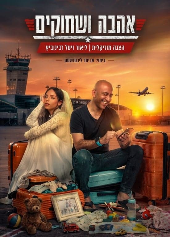 Театральная постановка «Любовь и смех»