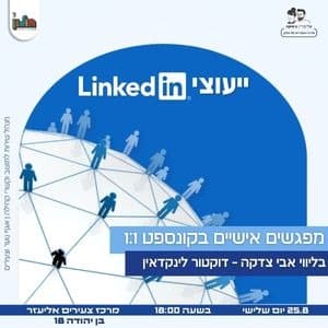 Персональная консультация по LinkedIn